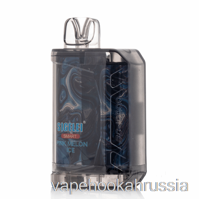 Vape Juice Sigelei Smart AC10000 0% без никотина, одноразовый лед из розовой дыни
